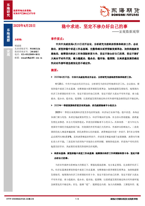 宏观数据观察：稳求进、坚定不移办好自己的事