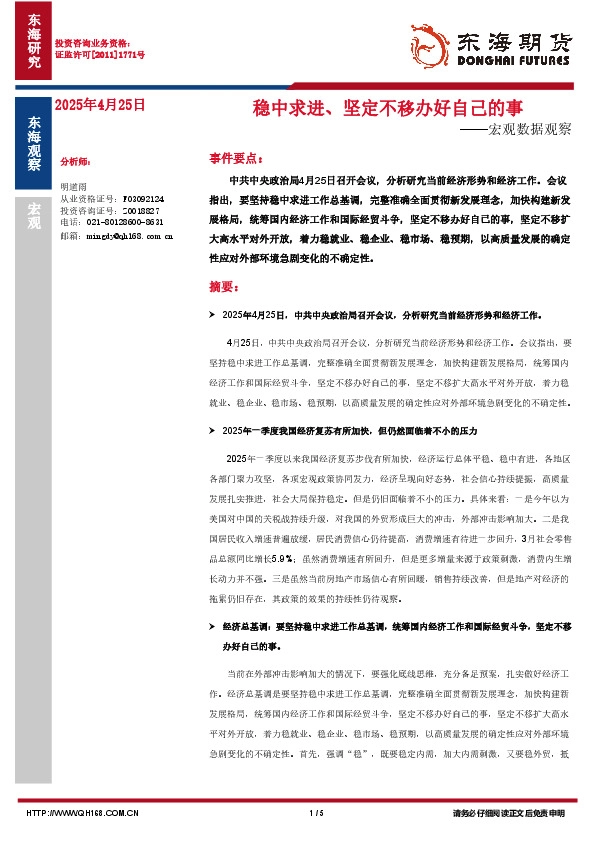 宏观数据观察：稳求进、坚定不移办好自己的事