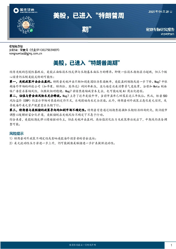 美股，已进入“特朗普周期”