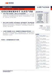 大类资产运行周报：美国政府释放缓和信号 权益资产普涨