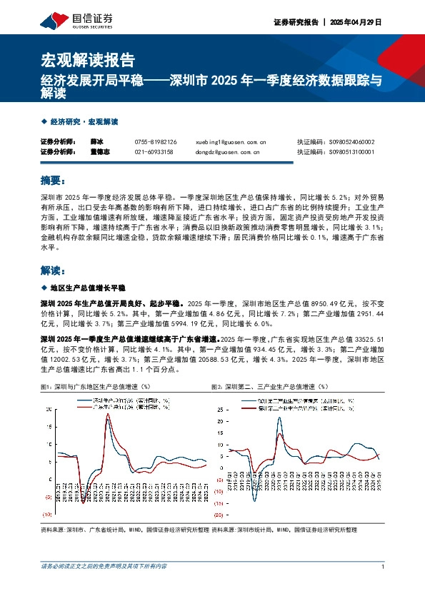 深圳市2025年一季度经济数据跟踪与解读：经济发展开局平稳