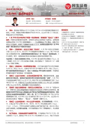 2025年4月PMI点评：4月PMI：盘点冲击信号