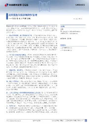 2025年4月PMI分析：美国滥施关税影响初步显现