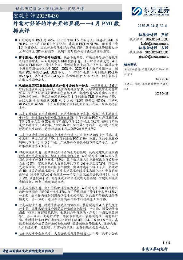 4月PMI数据点评：外需对经济的冲击开始显现