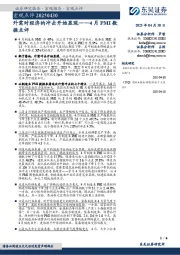 4月PMI数据点评：外需对经济的冲击开始显现