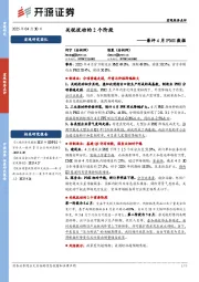 兼评4月PMI数据：关税扰动的2个阶段
