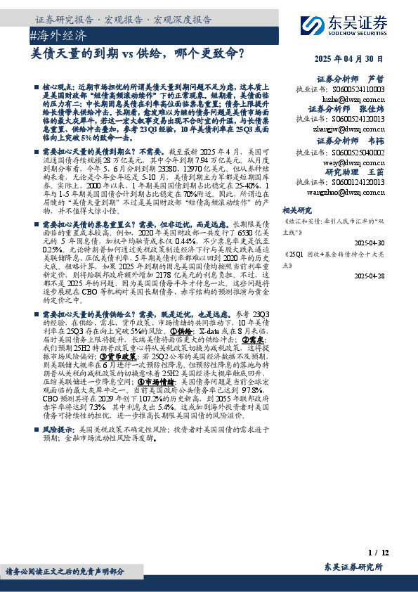 #海外经济：美债天量的到期vs供给，哪个更致命？