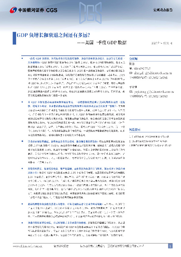 美国一季度GDP数据：GDP负增长和衰退之间还有多远？