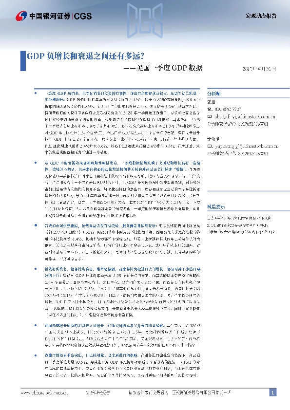 美国一季度GDP数据：GDP负增长和衰退之间还有多远？