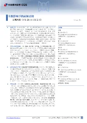 宏观周报：关税影响下的高频表现