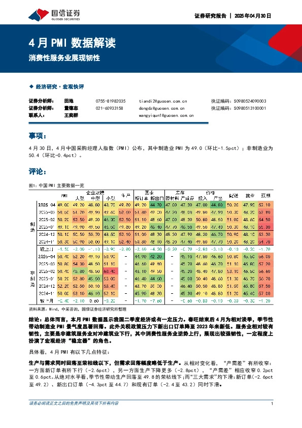 4月PMI数据解读：消费性服务业展现韧性