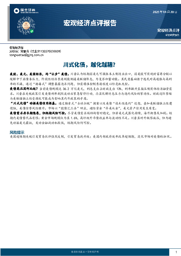 宏观经济点评：川式化债，越化越糟？