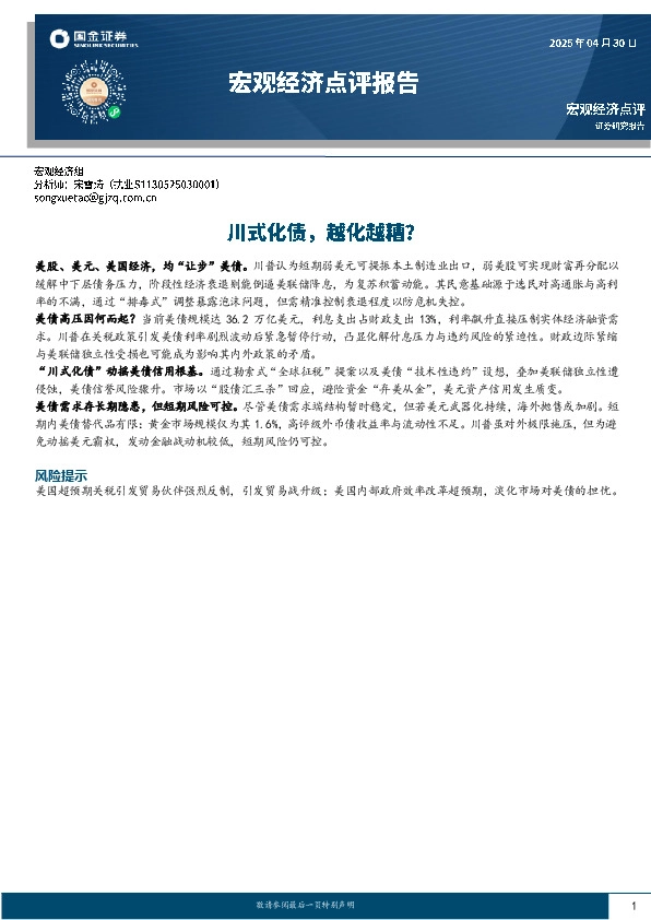 宏观经济点评：川式化债，越化越糟？