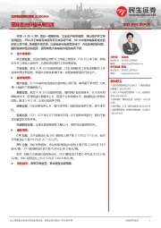 高频数据跟踪周报：国际原油价格环周回落