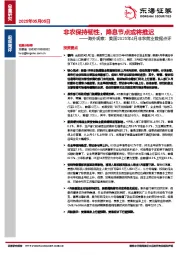海外观察：美国2025年4月非农就业数据点评：非农保持韧性，降息节点或将推迟