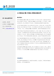 4月制造业PMI回落至49%的收缩区间