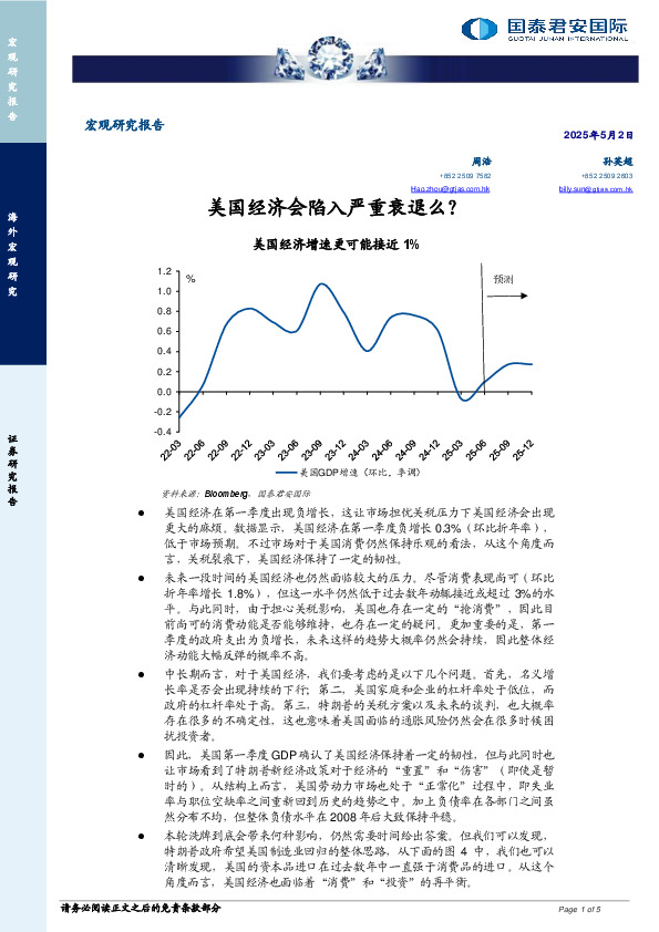 宏观研究报告：美国经济会陷入严重衰退么？