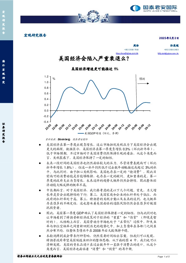 宏观研究报告：美国经济会陷入严重衰退么？