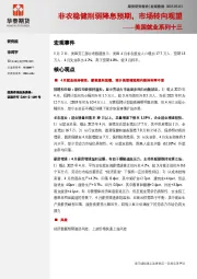 美国就业系列十三：非农稳健削弱降息预期，市场转向观望