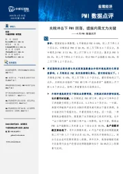 4月PMI数据点评：关税冲击下PMI回落，提振内需尤为关键