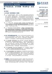 宏观深度报告：货币政策变局：如何理解“降准降息”的逻辑