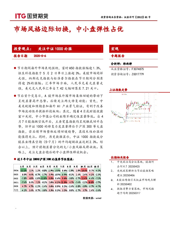 宏观专题报告：市场风格边际切换，中小盘弹性占优