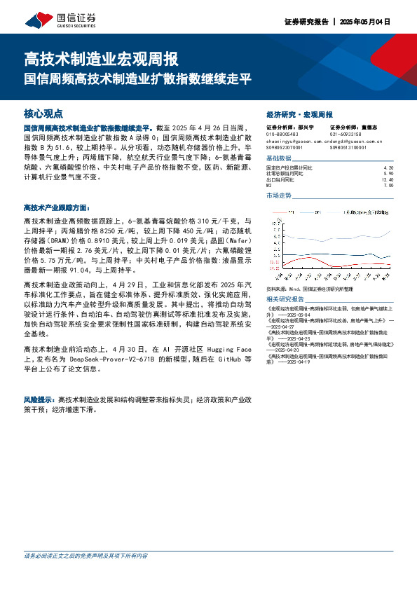 高技术制造业宏观周报：国信周频高技术制造业扩散指数继续走平