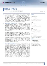 2025年5月7日国新办新闻发布会解读：货币先行，多箭齐发