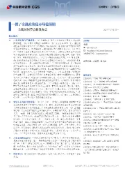 关键时间节点的发布会：一揽子金融政策稳市场稳预期