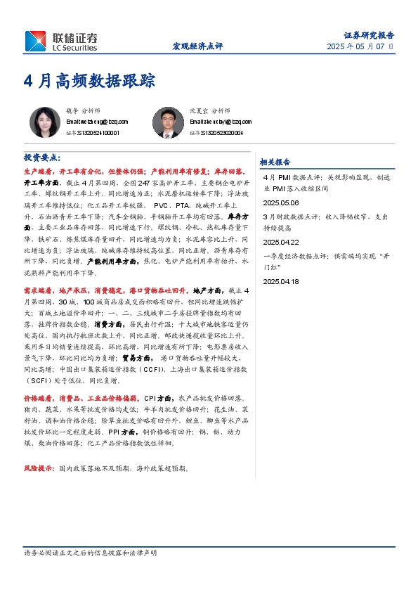 4月高频数据跟踪