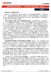 “一揽子金融政策支持稳市场稳预期”发布会点评：从情绪修复到政策组合拳再落地
