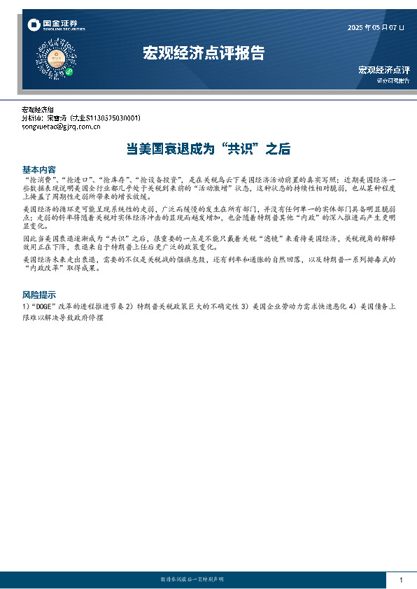 宏观经济点评报告：当美国衰退成为“共识”之后