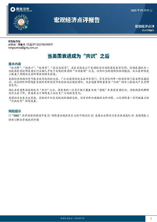 宏观经济点评报告：当美国衰退成为“共识”之后