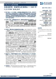 2025年5月FOMC会议点评：关税迷雾深，联储降息更难择机