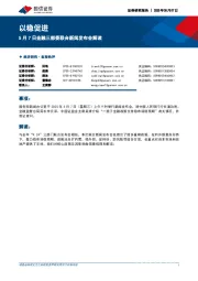 金融三部委联合新闻发布会解读：以稳促进