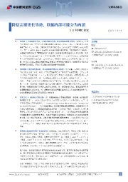 5月FOMC会议：降息需要更长等待，联储内部可能分为两派