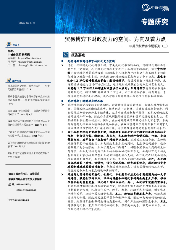 中美关税博弈专题系列（三）：贸易博弈下财政发力的空间、方向及着力点
