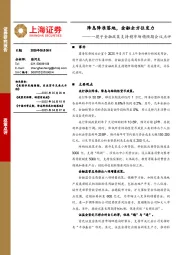 一揽子金融政策支持稳市场稳预期会议点评：降息降准落地，金融全方位发力