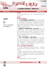 【山证宏观策略】降准降息落地，内需线或仍有可为