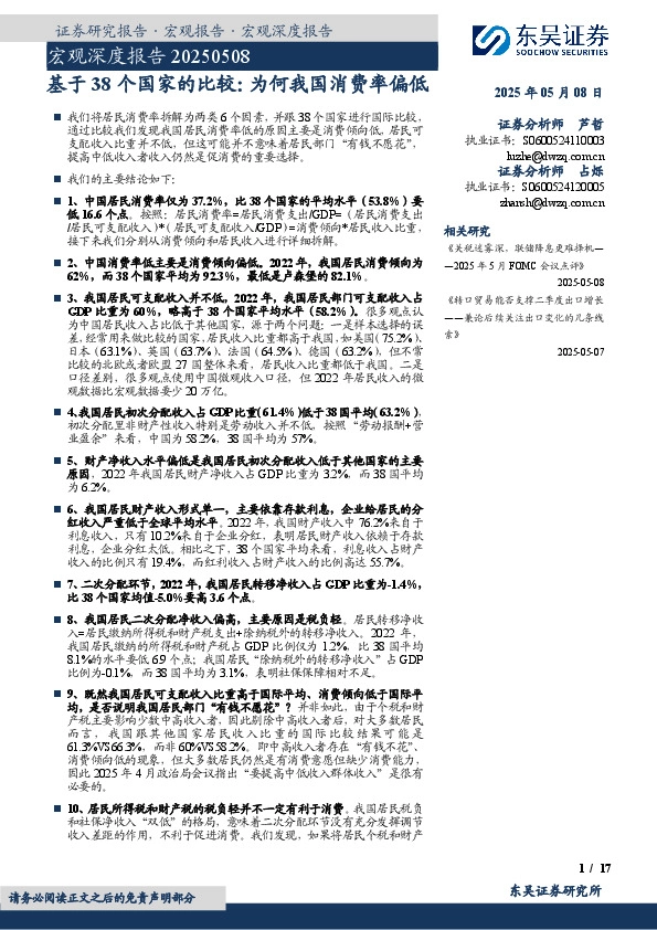 宏观深度报告：基于38个国家的比较：为何我国消费率偏低