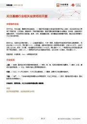 宏观日报：关注基建行业相关投资项目开展