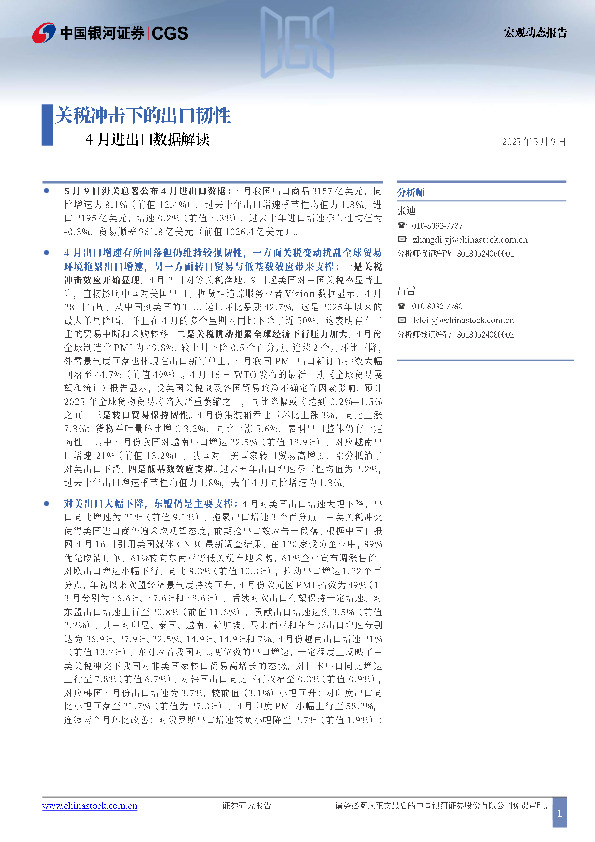 4月进出口数据解读：关税冲击下的出口韧性