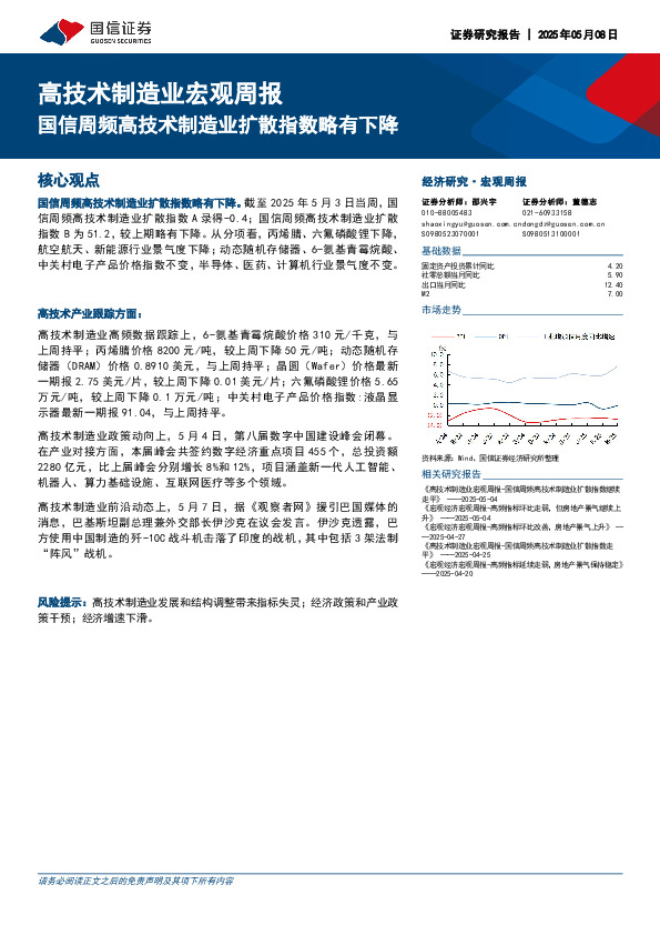 高技术制造业宏观周报：国信周频高技术制造业扩散指数略有下降