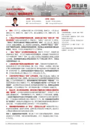 2025年4月外贸数据点评：4月出口：被低估的韧性？