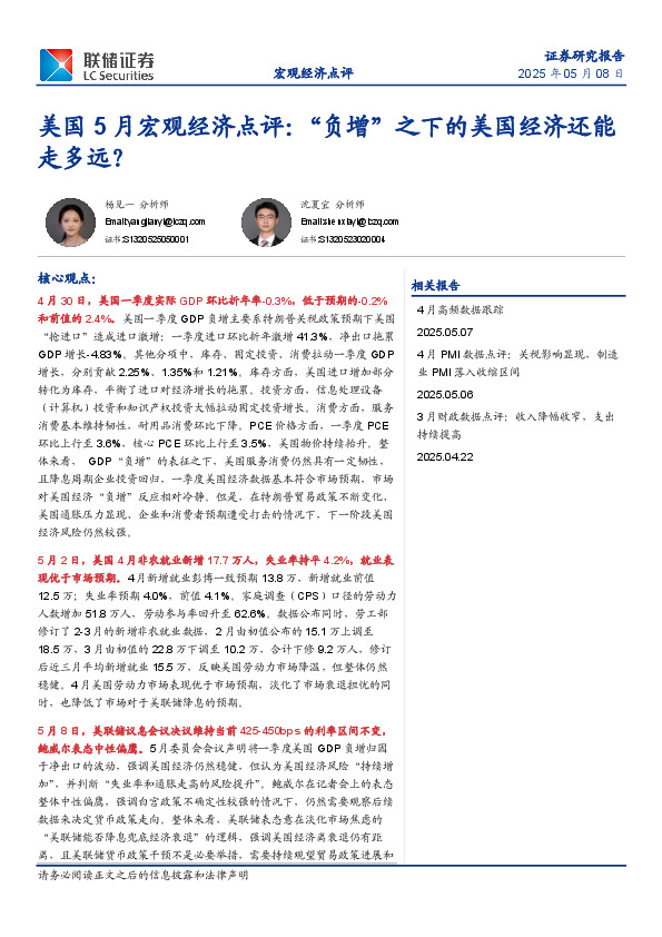 美国5月宏观经济点评：“负增”之下的美国经济还能走多远？