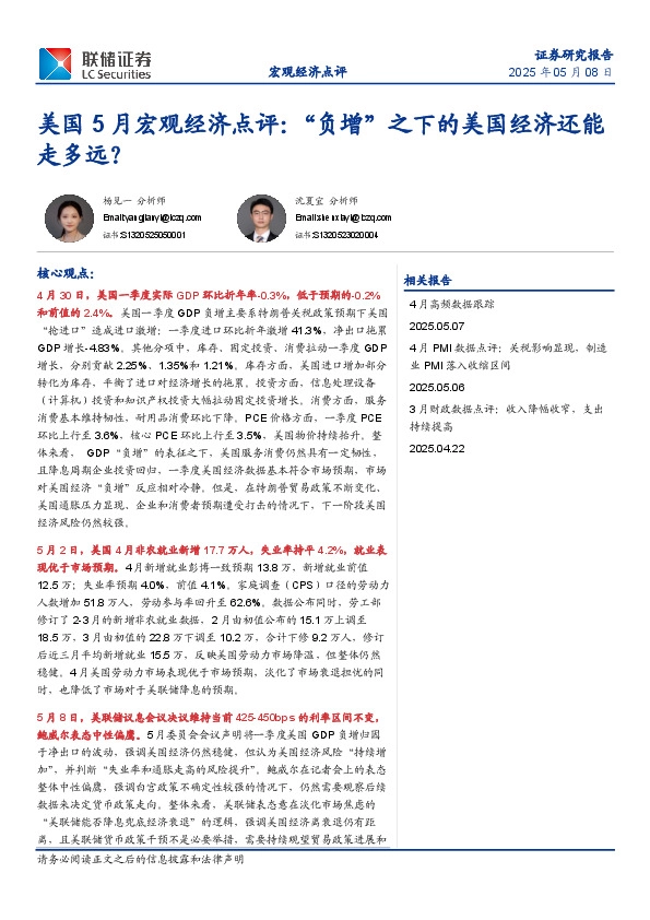 美国5月宏观经济点评：“负增”之下的美国经济还能走多远？