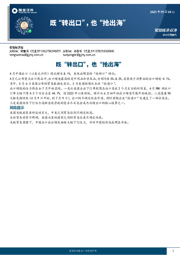 既“转出口”，也“抢出海”