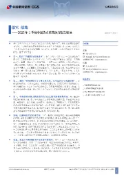 2025年1季度中国货币政策执行报告解读：落实 落地