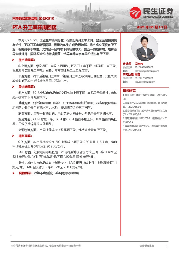 高频数据跟踪周报：PTA开工率环周回落