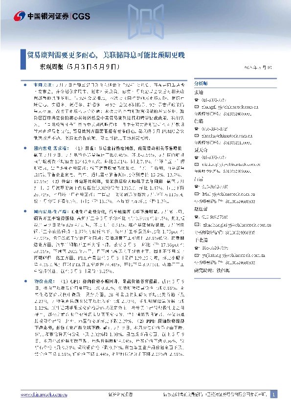 宏观周报：贸易谈判需要更多耐心，美联储降息可能比预期更晚